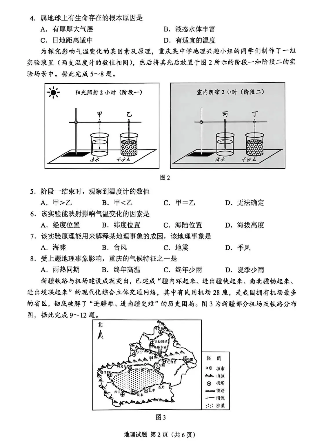 2026年重庆中考真题试题+答案解析(语文/数学/英语/物理/化学/道德与法治/历史/地理/生物)| PDF高清下载版-第65张图片-四季读书网