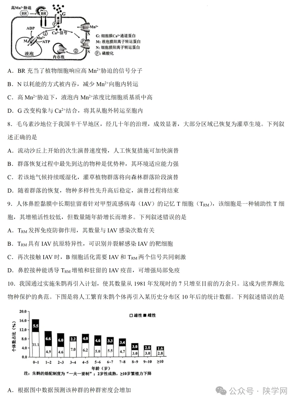 【完整版】2026年陕西高考各科试卷及答案!-第47张图片-四季读书网 【完整版】2026年陕西高考各科试卷及答案!-第47张图片-四季读书网
