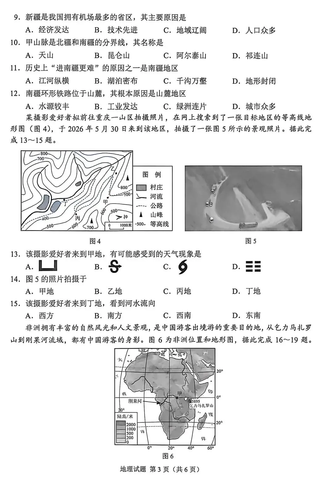 2026年重庆中考真题试题+答案解析(语文/数学/英语/物理/化学/道德与法治/历史/地理/生物)| PDF高清下载版-第66张图片-四季读书网