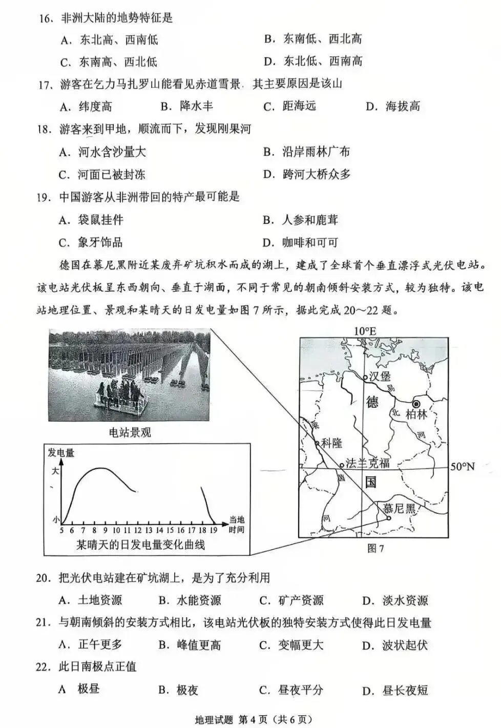 2026年重庆中考真题试题+答案解析(语文/数学/英语/物理/化学/道德与法治/历史/地理/生物)| PDF高清下载版-第67张图片-四季读书网