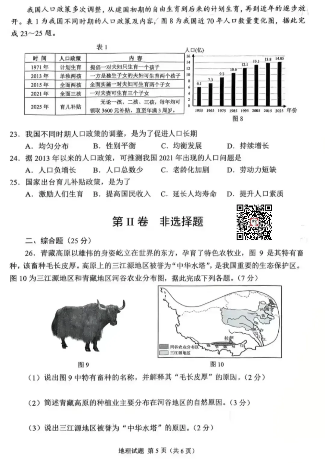 2026年重庆中考真题试题+答案解析(语文/数学/英语/物理/化学/道德与法治/历史/地理/生物)| PDF高清下载版-第68张图片-四季读书网
