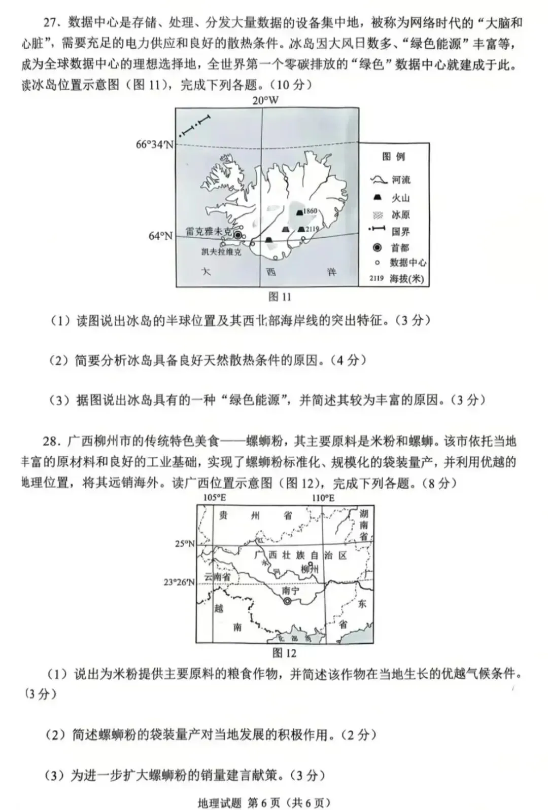 2026年重庆中考真题试题+答案解析(语文/数学/英语/物理/化学/道德与法治/历史/地理/生物)| PDF高清下载版-第69张图片-四季读书网