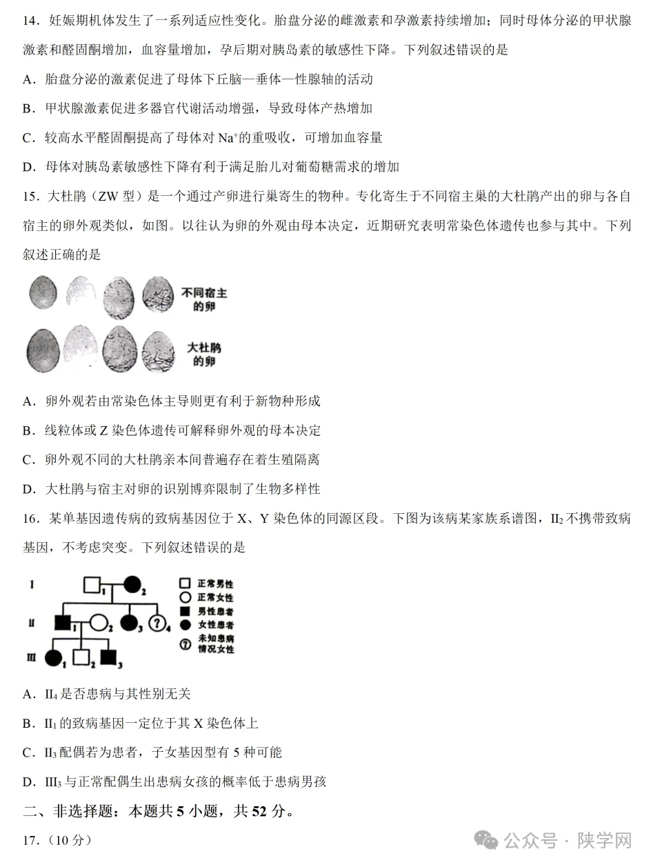 【完整版】2026年陕西高考各科试卷及答案!-第48张图片-四季读书网 【完整版】2026年陕西高考各科试卷及答案!-第48张图片-四季读书网