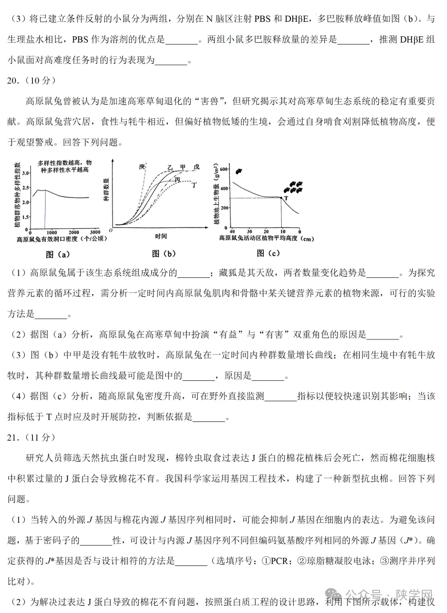 【完整版】2026年陕西高考各科试卷及答案!-第51张图片-四季读书网 【完整版】2026年陕西高考各科试卷及答案!-第51张图片-四季读书网