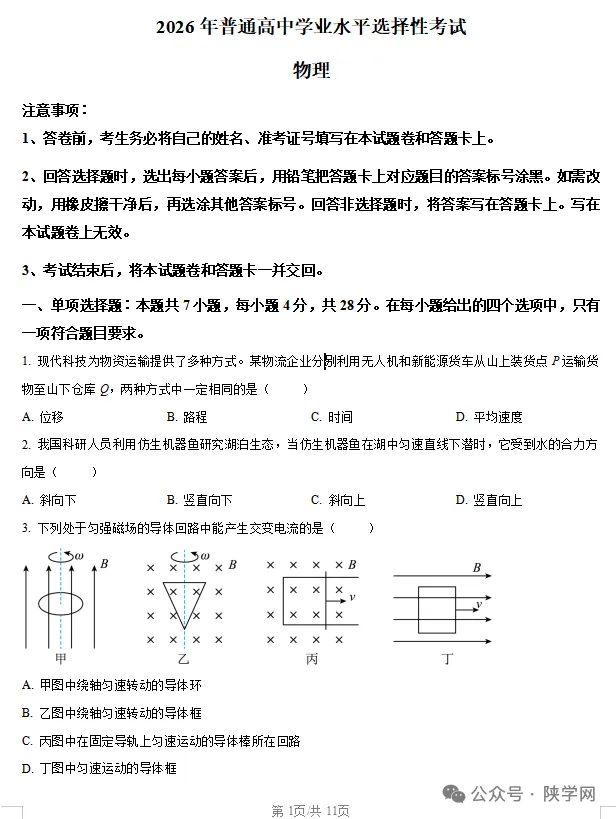 【完整版】2026年陕西高考各科试卷及答案!-第53张图片-四季读书网 【完整版】2026年陕西高考各科试卷及答案!-第53张图片-四季读书网