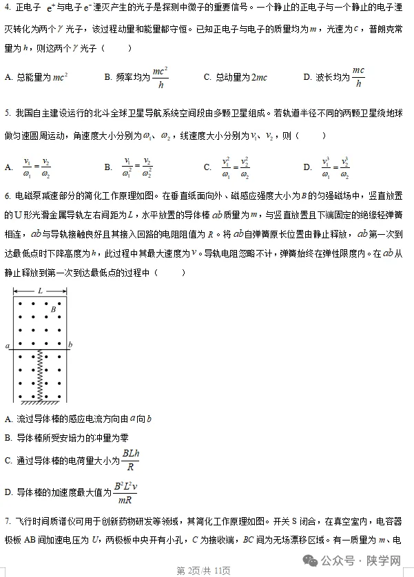 【完整版】2026年陕西高考各科试卷及答案!-第54张图片-四季读书网 【完整版】2026年陕西高考各科试卷及答案!-第54张图片-四季读书网