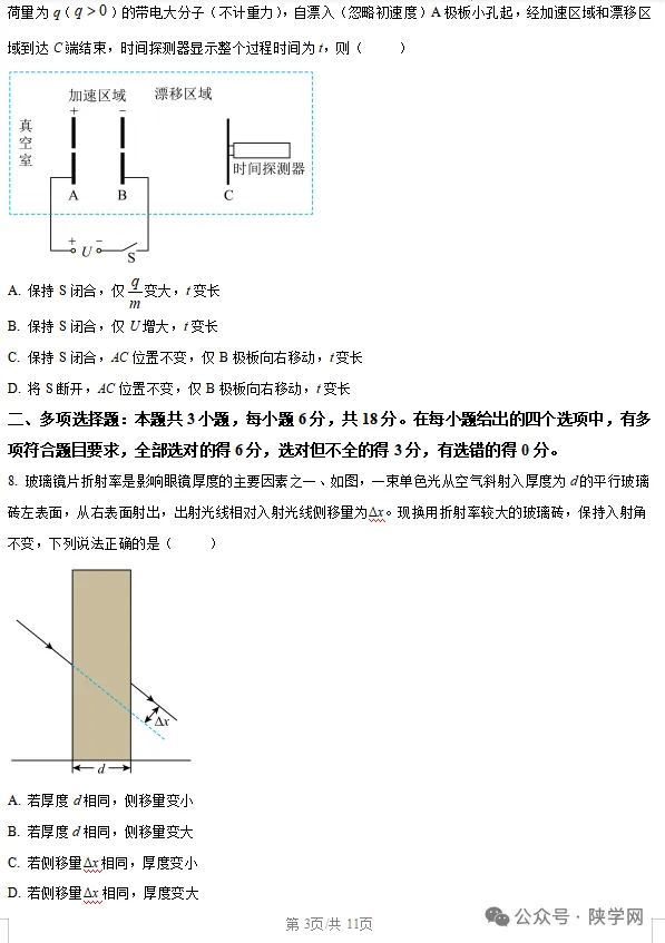 【完整版】2026年陕西高考各科试卷及答案!-第55张图片-四季读书网 【完整版】2026年陕西高考各科试卷及答案!-第55张图片-四季读书网
