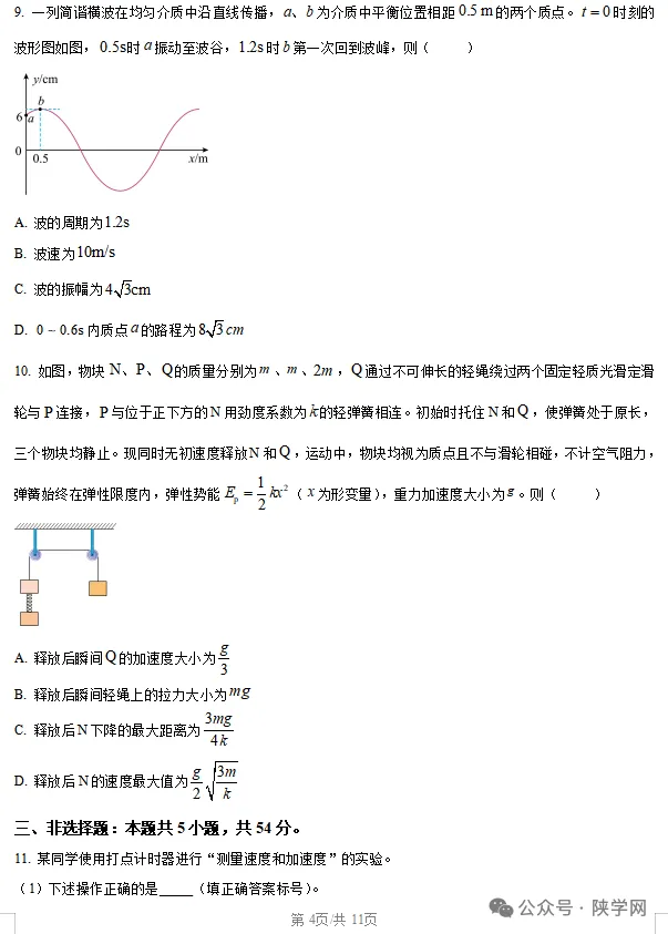 【完整版】2026年陕西高考各科试卷及答案!-第56张图片-四季读书网 【完整版】2026年陕西高考各科试卷及答案!-第56张图片-四季读书网