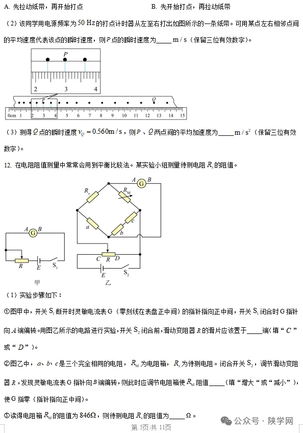 【完整版】2026年陕西高考各科试卷及答案!-第57张图片-四季读书网 【完整版】2026年陕西高考各科试卷及答案!-第57张图片-四季读书网