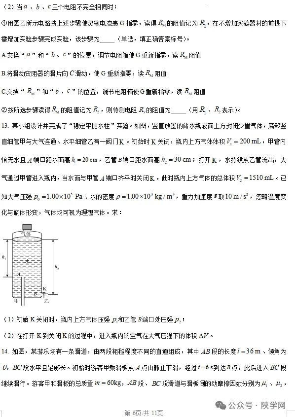 【完整版】2026年陕西高考各科试卷及答案!-第58张图片-四季读书网 【完整版】2026年陕西高考各科试卷及答案!-第58张图片-四季读书网