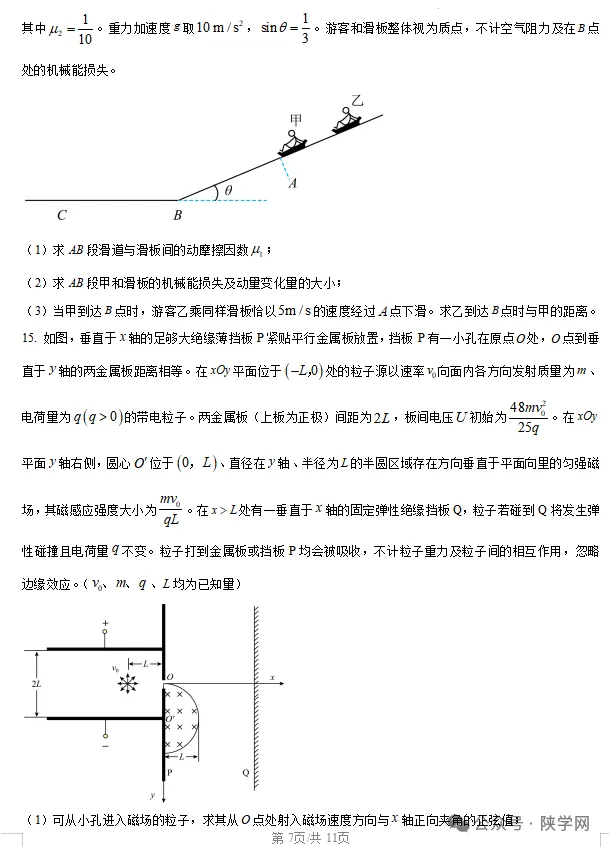 【完整版】2026年陕西高考各科试卷及答案!-第59张图片-四季读书网 【完整版】2026年陕西高考各科试卷及答案!-第59张图片-四季读书网