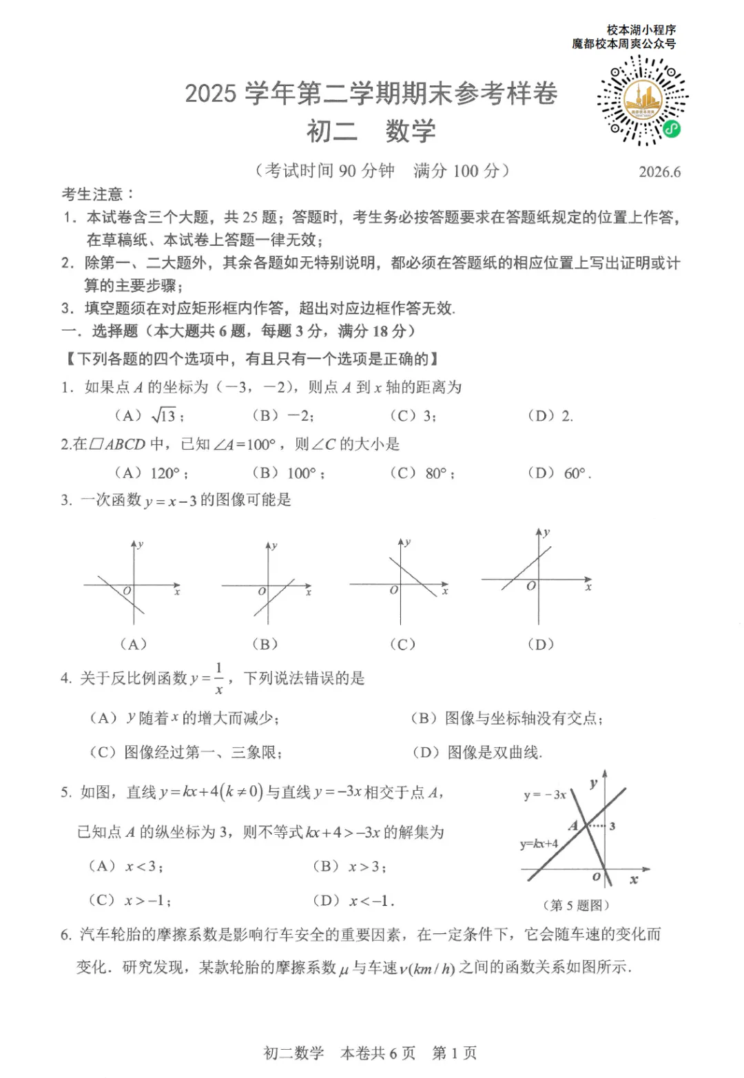 徐汇区初二下期末数学试卷(全卷2026.6.17)-第3张图片-四季读书网 徐汇区初二下期末数学试卷(全卷2026.6.17)-第3张图片-四季读书网