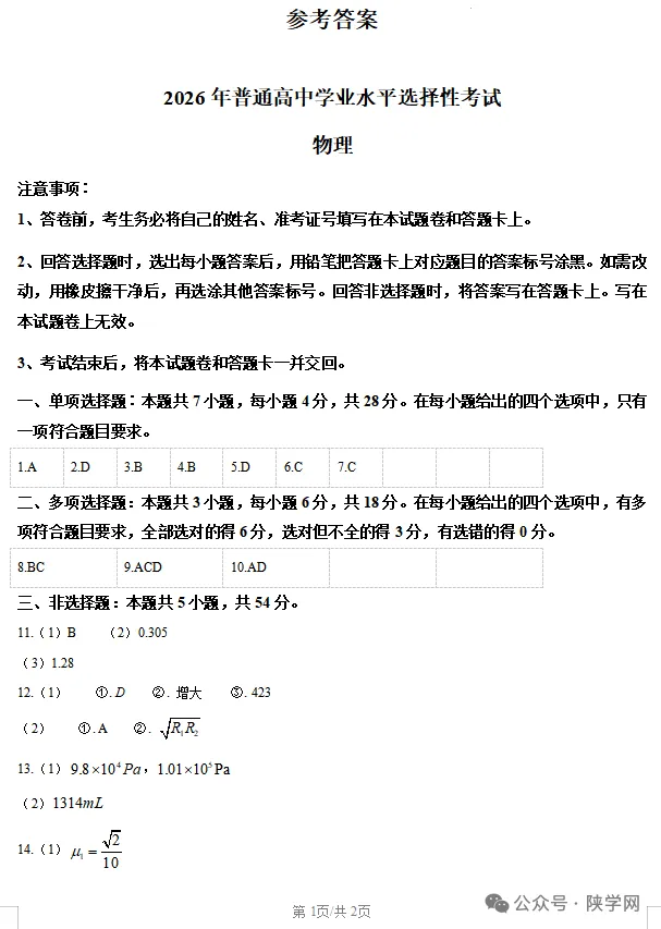 【完整版】2026年陕西高考各科试卷及答案!-第61张图片-四季读书网 【完整版】2026年陕西高考各科试卷及答案!-第61张图片-四季读书网