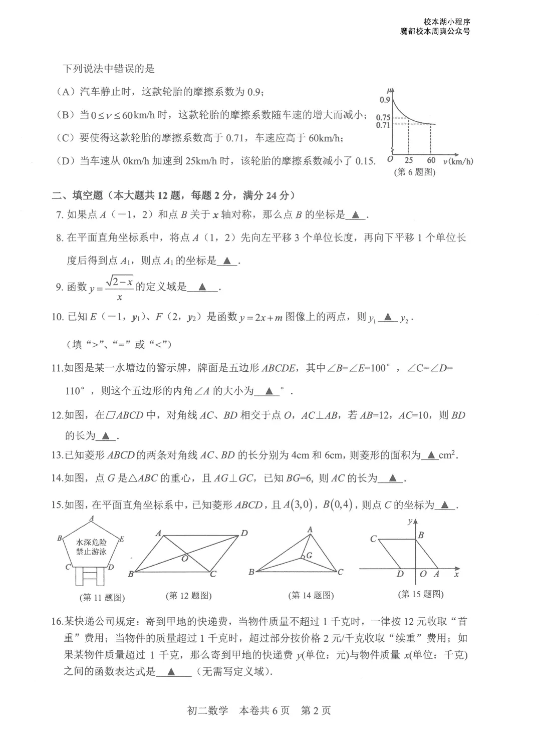 徐汇区初二下期末数学试卷(全卷2026.6.17)-第5张图片-四季读书网 徐汇区初二下期末数学试卷(全卷2026.6.17)-第5张图片-四季读书网