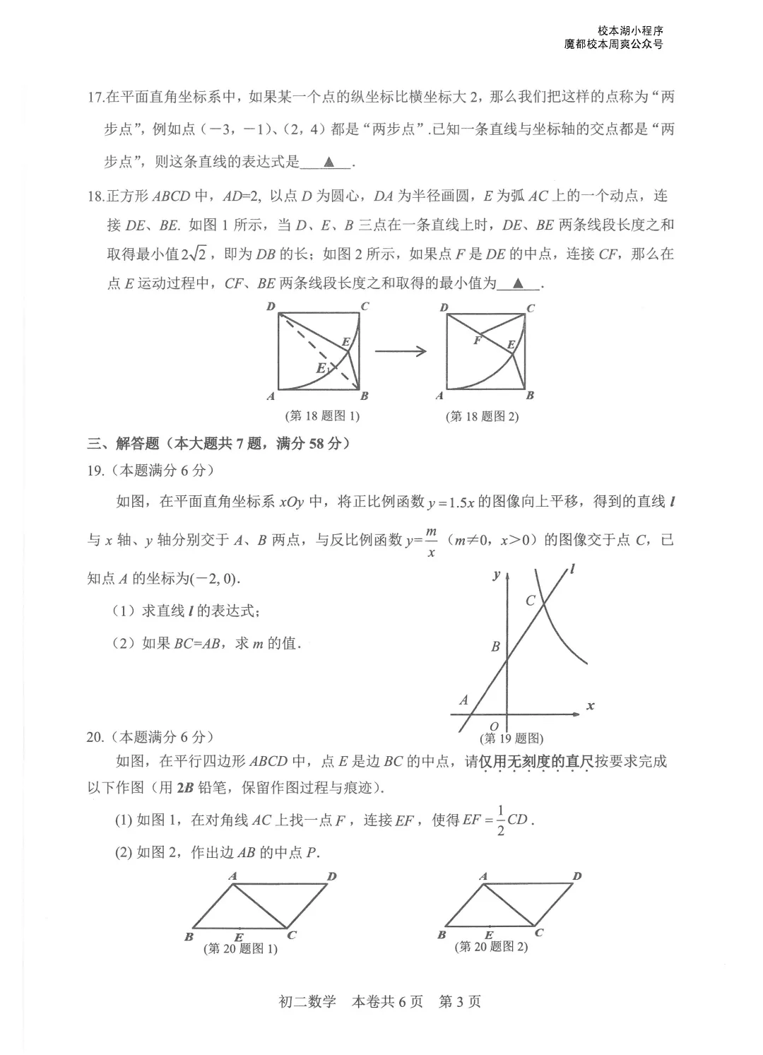 徐汇区初二下期末数学试卷(全卷2026.6.17)-第6张图片-四季读书网 徐汇区初二下期末数学试卷(全卷2026.6.17)-第6张图片-四季读书网