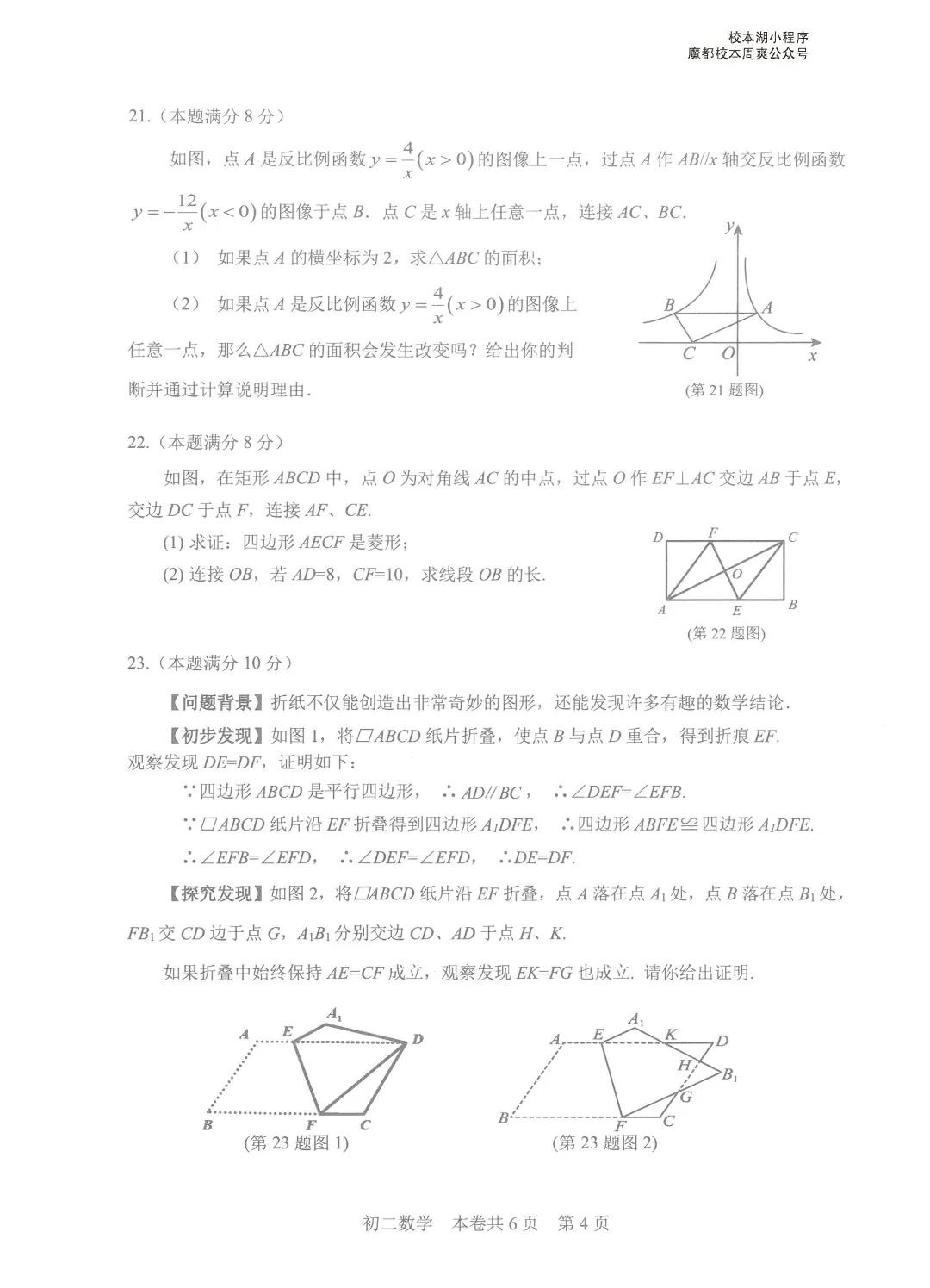 徐汇区初二下期末数学试卷(全卷2026.6.17)-第7张图片-四季读书网 徐汇区初二下期末数学试卷(全卷2026.6.17)-第7张图片-四季读书网