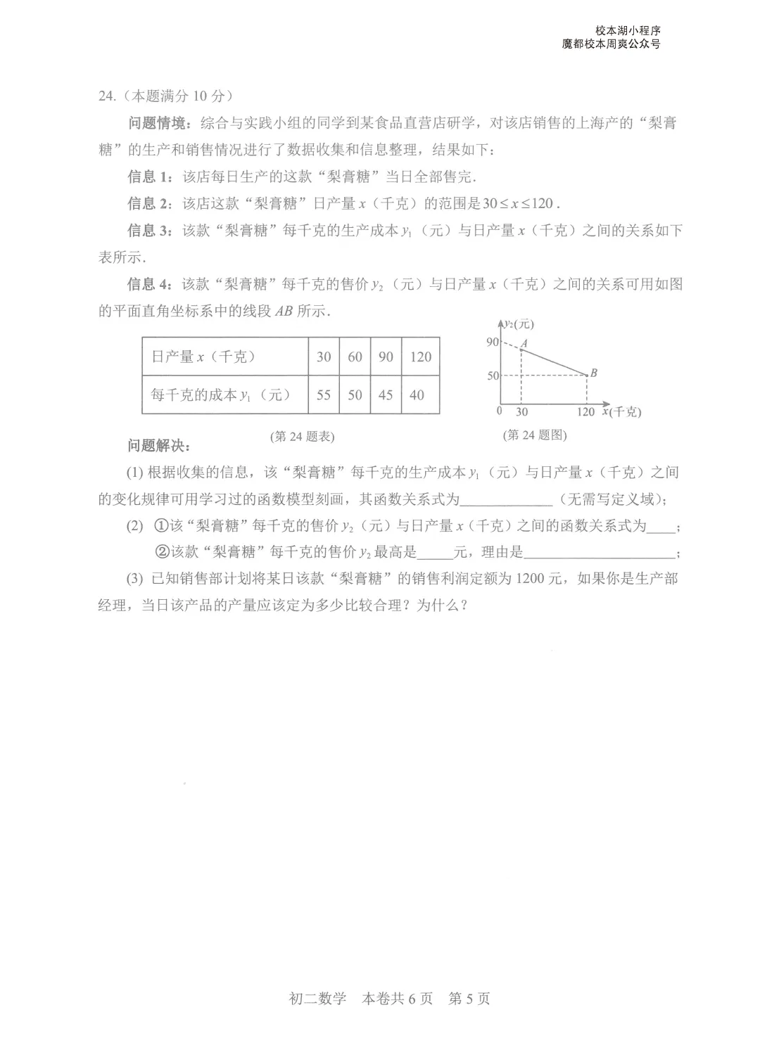 徐汇区初二下期末数学试卷(全卷2026.6.17)-第8张图片-四季读书网 徐汇区初二下期末数学试卷(全卷2026.6.17)-第8张图片-四季读书网