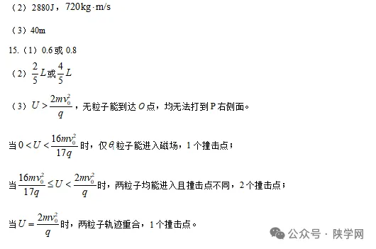 【完整版】2026年陕西高考各科试卷及答案!-第62张图片-四季读书网 【完整版】2026年陕西高考各科试卷及答案!-第62张图片-四季读书网