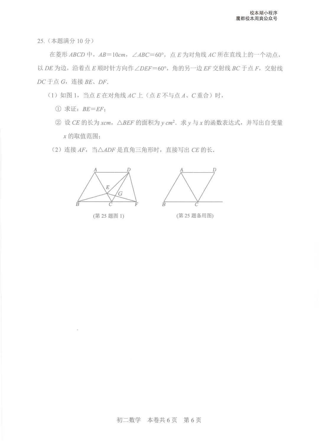 徐汇区初二下期末数学试卷(全卷2026.6.17)-第9张图片-四季读书网 徐汇区初二下期末数学试卷(全卷2026.6.17)-第9张图片-四季读书网