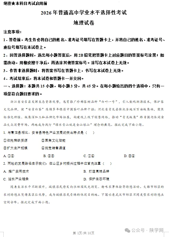 【完整版】2026年陕西高考各科试卷及答案!-第63张图片-四季读书网 【完整版】2026年陕西高考各科试卷及答案!-第63张图片-四季读书网