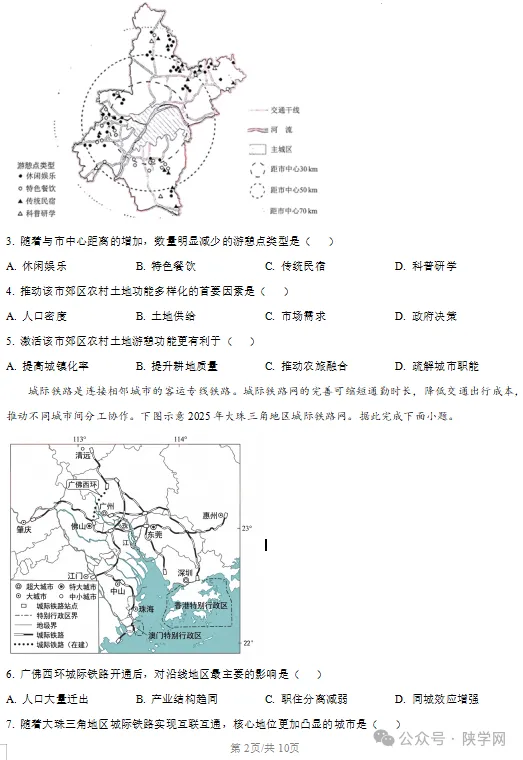 【完整版】2026年陕西高考各科试卷及答案!-第64张图片-四季读书网 【完整版】2026年陕西高考各科试卷及答案!-第64张图片-四季读书网