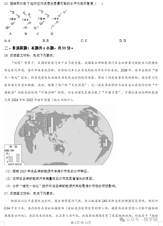 【完整版】2026年陕西高考各科试卷及答案!-第66张图片-四季读书网 【完整版】2026年陕西高考各科试卷及答案!-第66张图片-四季读书网