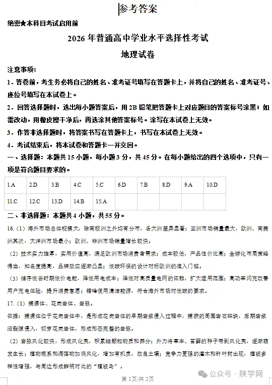 【完整版】2026年陕西高考各科试卷及答案!-第70张图片-四季读书网 【完整版】2026年陕西高考各科试卷及答案!-第70张图片-四季读书网