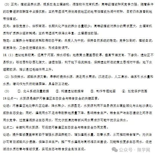 【完整版】2026年陕西高考各科试卷及答案!-第71张图片-四季读书网 【完整版】2026年陕西高考各科试卷及答案!-第71张图片-四季读书网