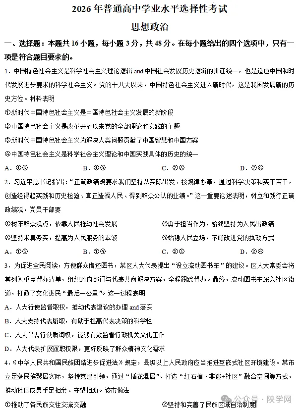【完整版】2026年陕西高考各科试卷及答案!-第72张图片-四季读书网 【完整版】2026年陕西高考各科试卷及答案!-第72张图片-四季读书网