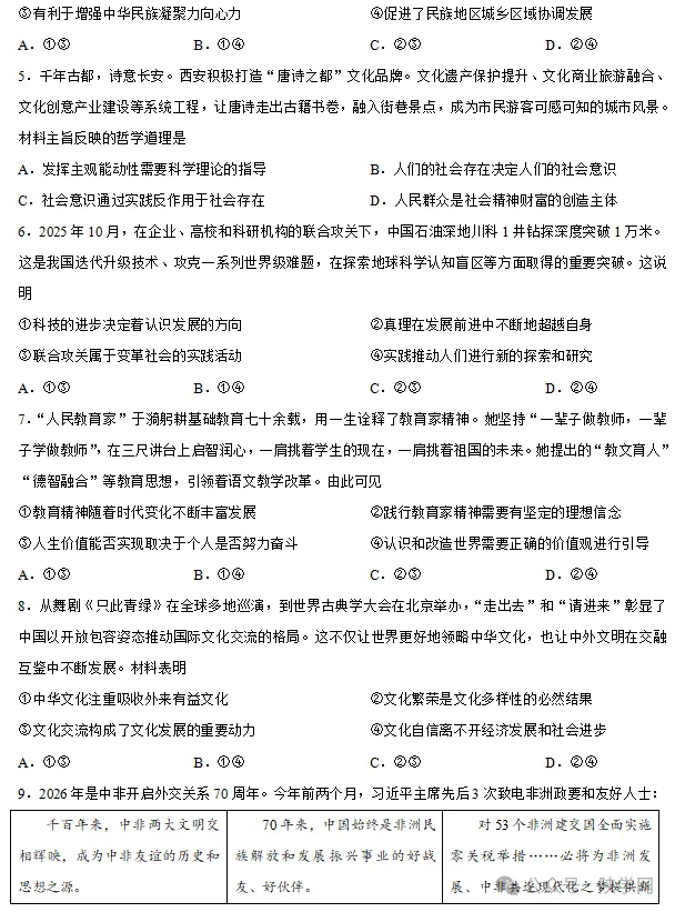 【完整版】2026年陕西高考各科试卷及答案!-第73张图片-四季读书网 【完整版】2026年陕西高考各科试卷及答案!-第73张图片-四季读书网