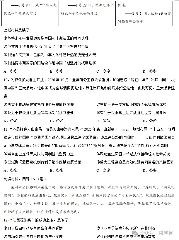 【完整版】2026年陕西高考各科试卷及答案!-第74张图片-四季读书网 【完整版】2026年陕西高考各科试卷及答案!-第74张图片-四季读书网