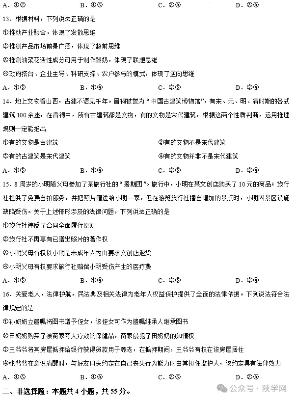 【完整版】2026年陕西高考各科试卷及答案!-第75张图片-四季读书网 【完整版】2026年陕西高考各科试卷及答案!-第75张图片-四季读书网