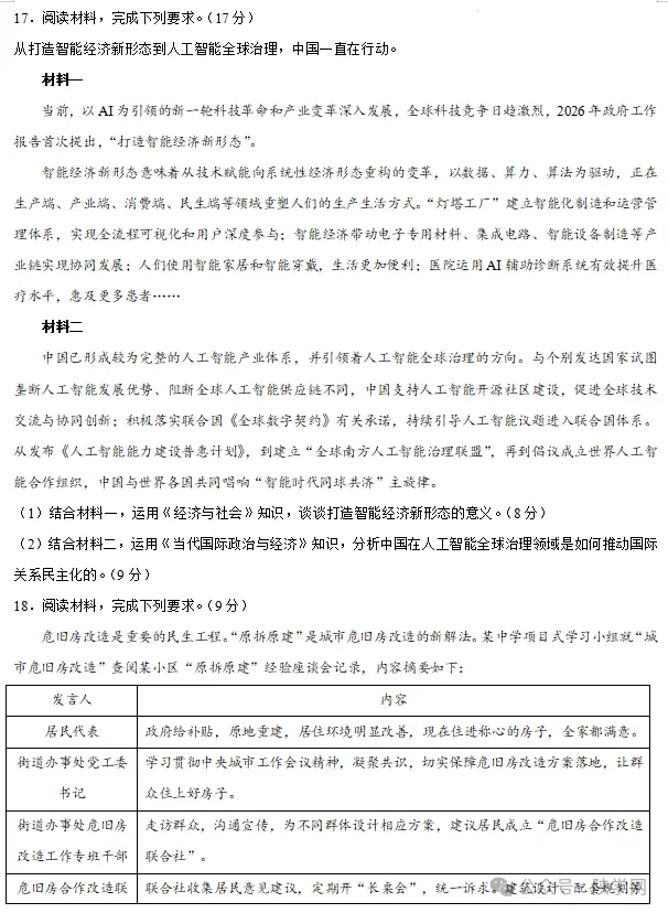 【完整版】2026年陕西高考各科试卷及答案!-第76张图片-四季读书网 【完整版】2026年陕西高考各科试卷及答案!-第76张图片-四季读书网