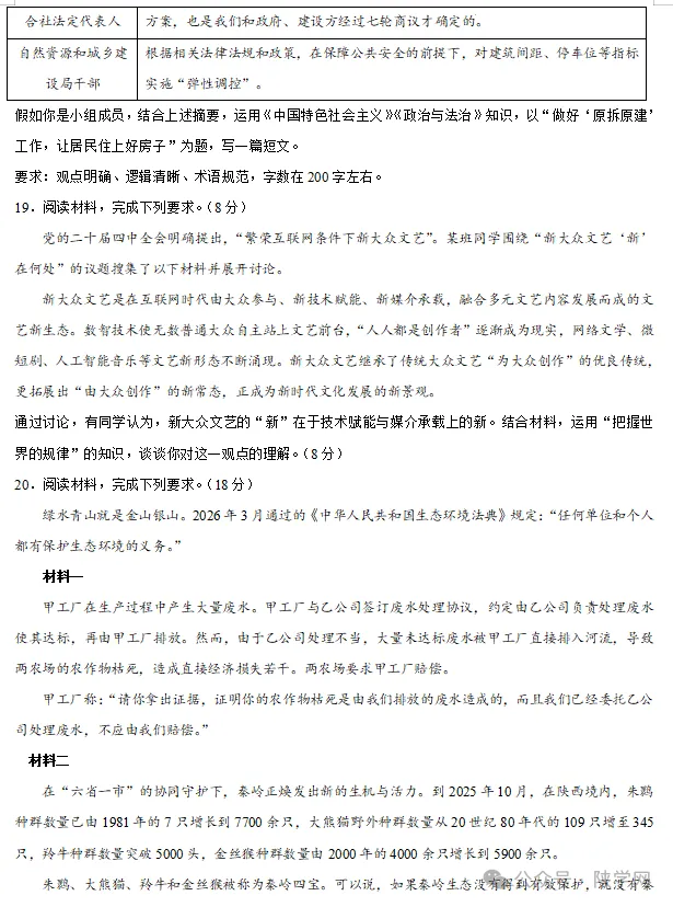 【完整版】2026年陕西高考各科试卷及答案!-第77张图片-四季读书网 【完整版】2026年陕西高考各科试卷及答案!-第77张图片-四季读书网