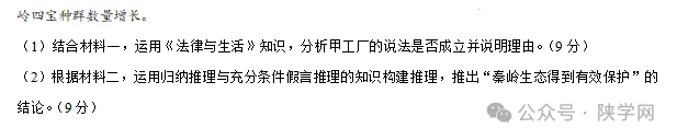 【完整版】2026年陕西高考各科试卷及答案!-第78张图片-四季读书网 【完整版】2026年陕西高考各科试卷及答案!-第78张图片-四季读书网