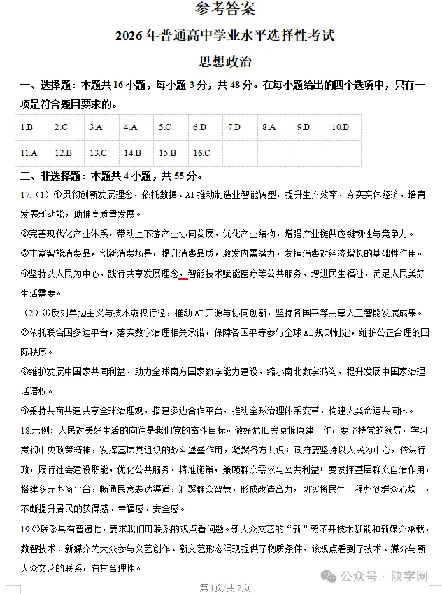 【完整版】2026年陕西高考各科试卷及答案!-第79张图片-四季读书网 【完整版】2026年陕西高考各科试卷及答案!-第79张图片-四季读书网