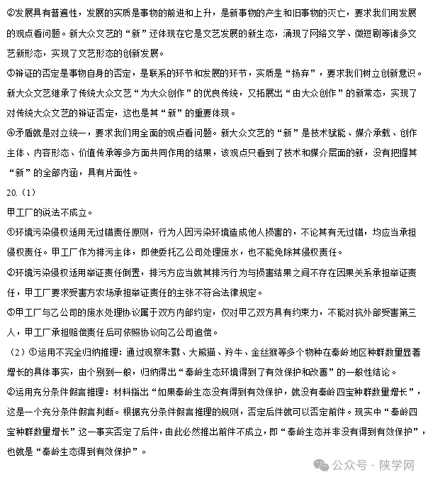 【完整版】2026年陕西高考各科试卷及答案!-第80张图片-四季读书网 【完整版】2026年陕西高考各科试卷及答案!-第80张图片-四季读书网