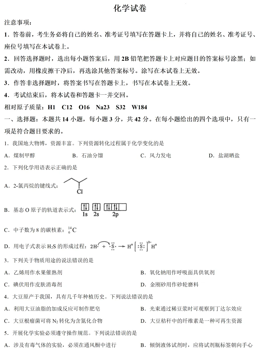 【完整版】2026年陕西高考各科试卷及答案!-第81张图片-四季读书网 【完整版】2026年陕西高考各科试卷及答案!-第81张图片-四季读书网