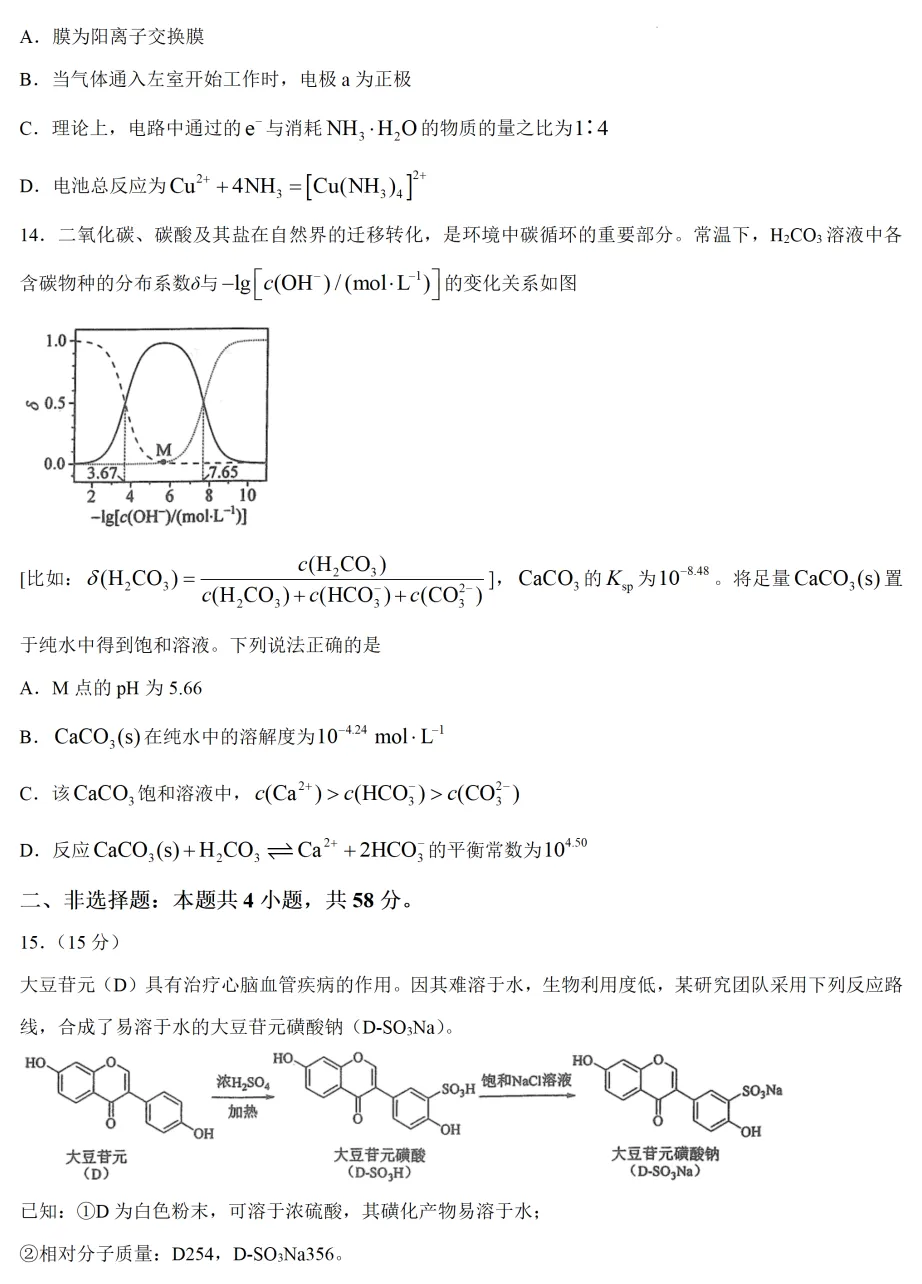 【完整版】2026年陕西高考各科试卷及答案!-第85张图片-四季读书网 【完整版】2026年陕西高考各科试卷及答案!-第85张图片-四季读书网