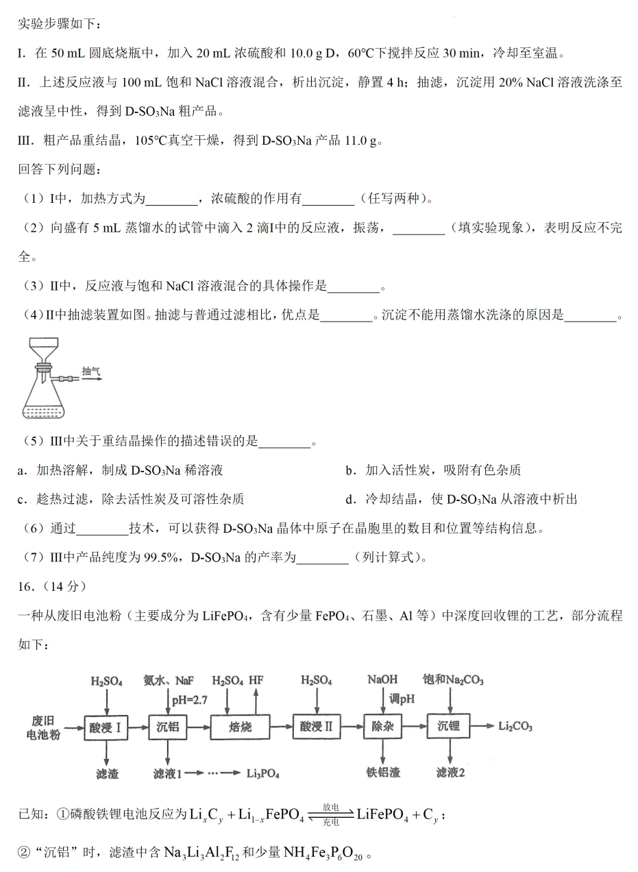 【完整版】2026年陕西高考各科试卷及答案!-第86张图片-四季读书网 【完整版】2026年陕西高考各科试卷及答案!-第86张图片-四季读书网