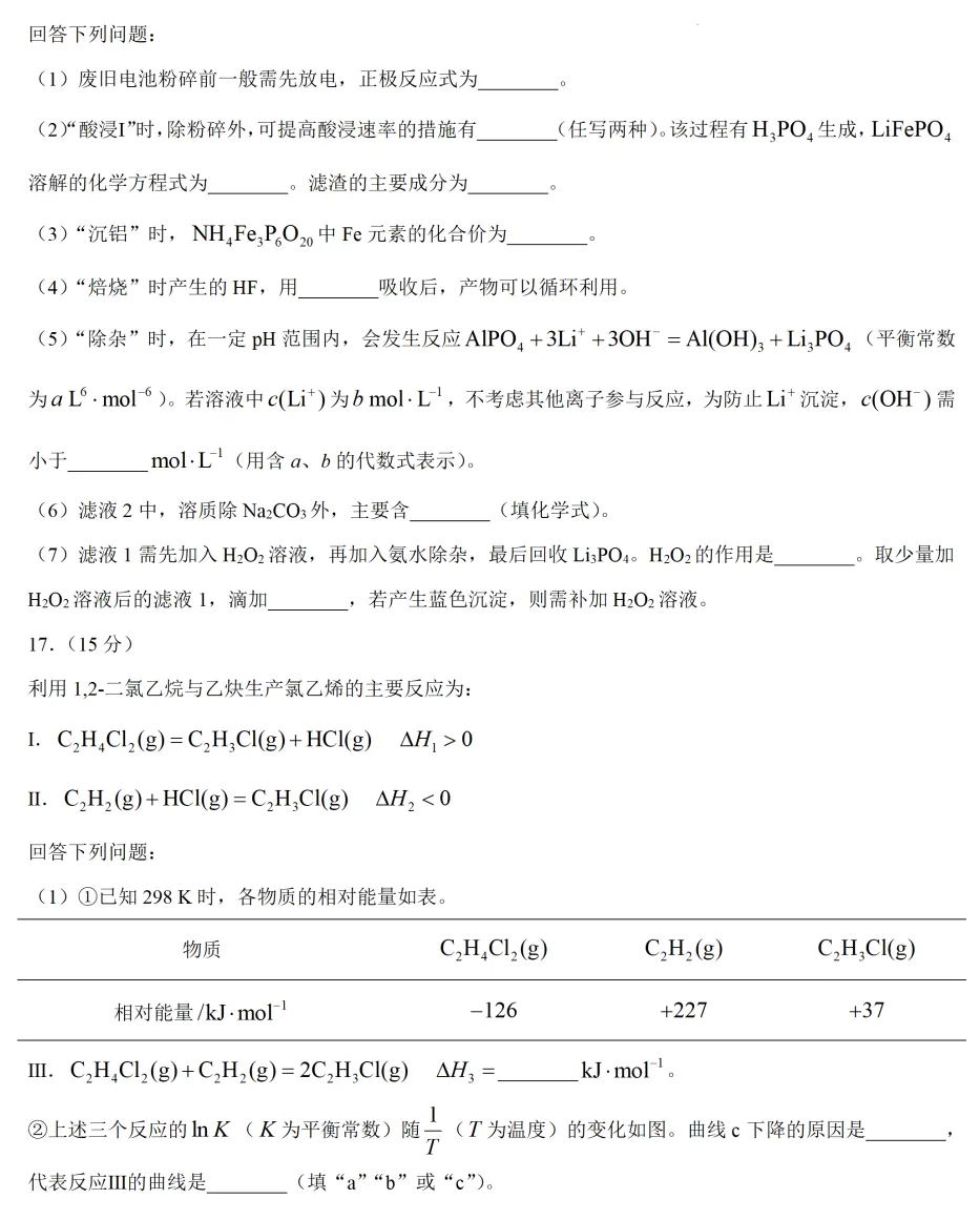 【完整版】2026年陕西高考各科试卷及答案!-第87张图片-四季读书网 【完整版】2026年陕西高考各科试卷及答案!-第87张图片-四季读书网