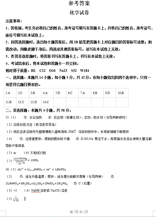 【完整版】2026年陕西高考各科试卷及答案!-第90张图片-四季读书网 【完整版】2026年陕西高考各科试卷及答案!-第90张图片-四季读书网