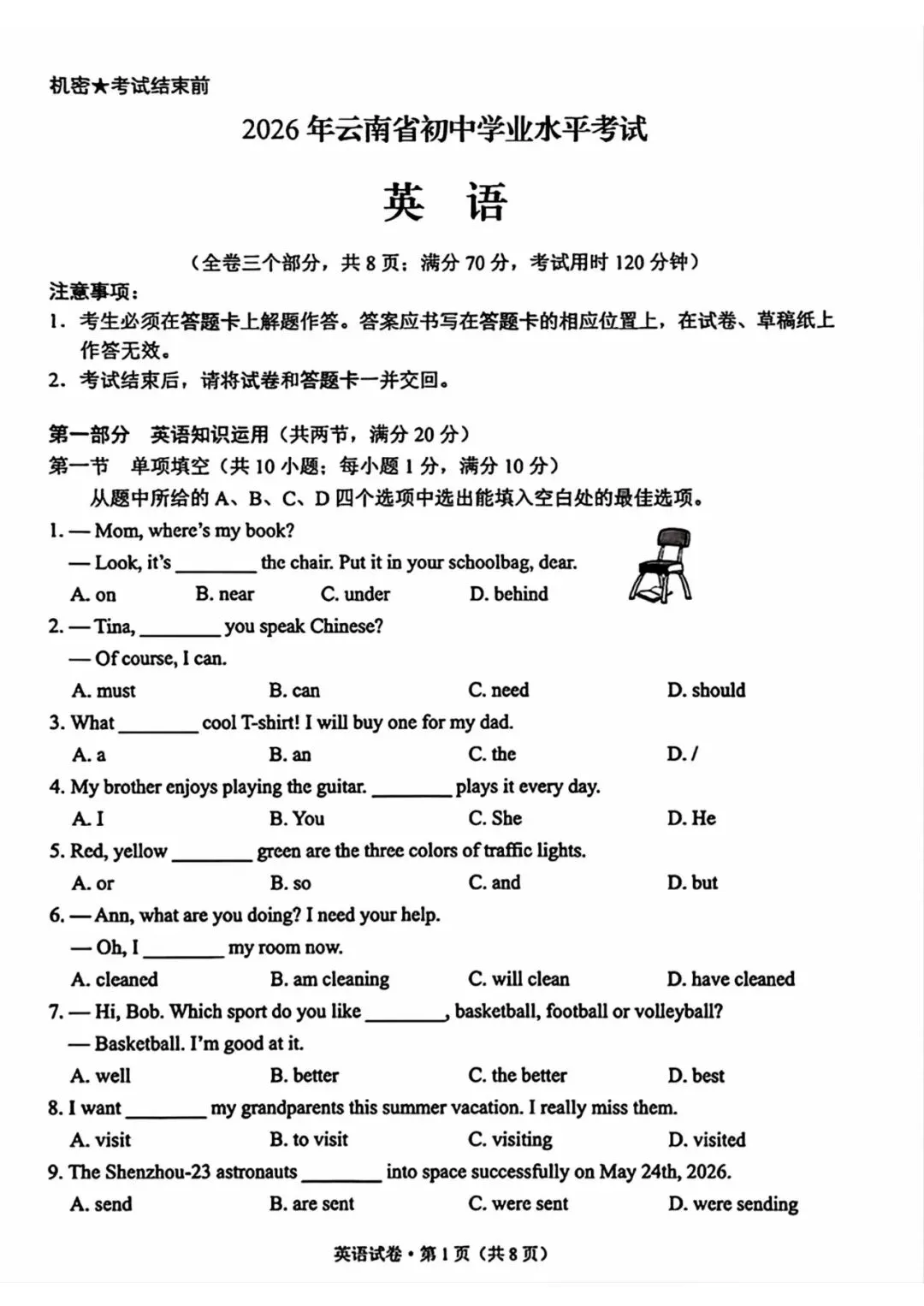 2026年云南中考英语真题(无答案)-第1张图片-四季读书网