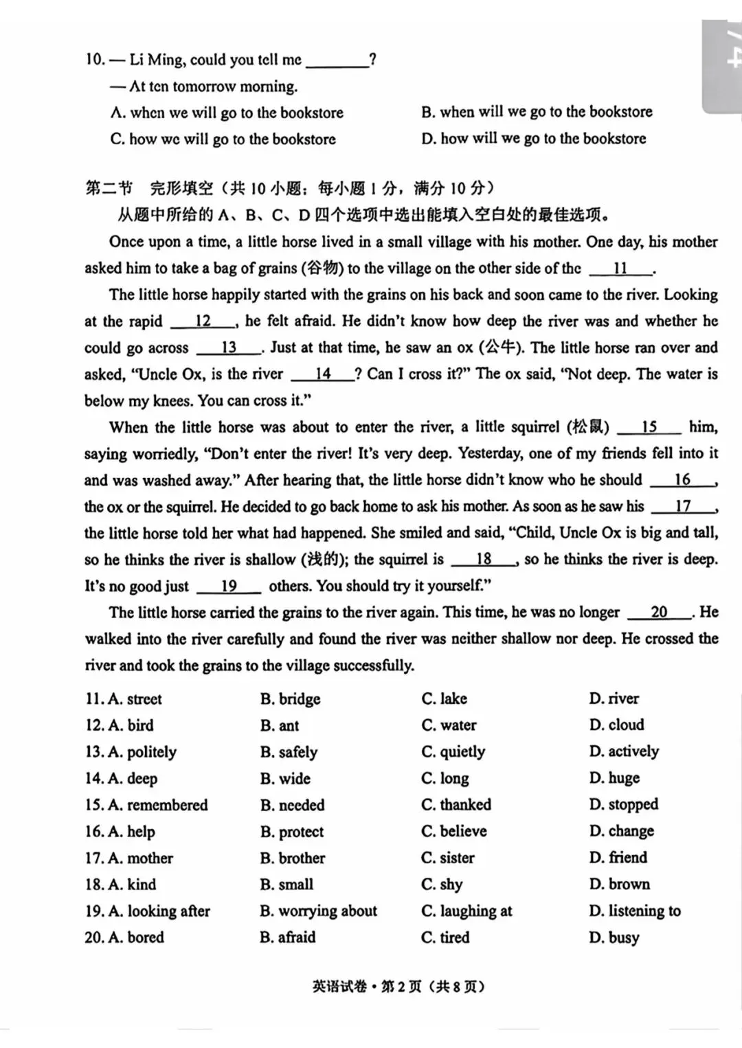2026年云南中考英语真题(无答案)-第2张图片-四季读书网