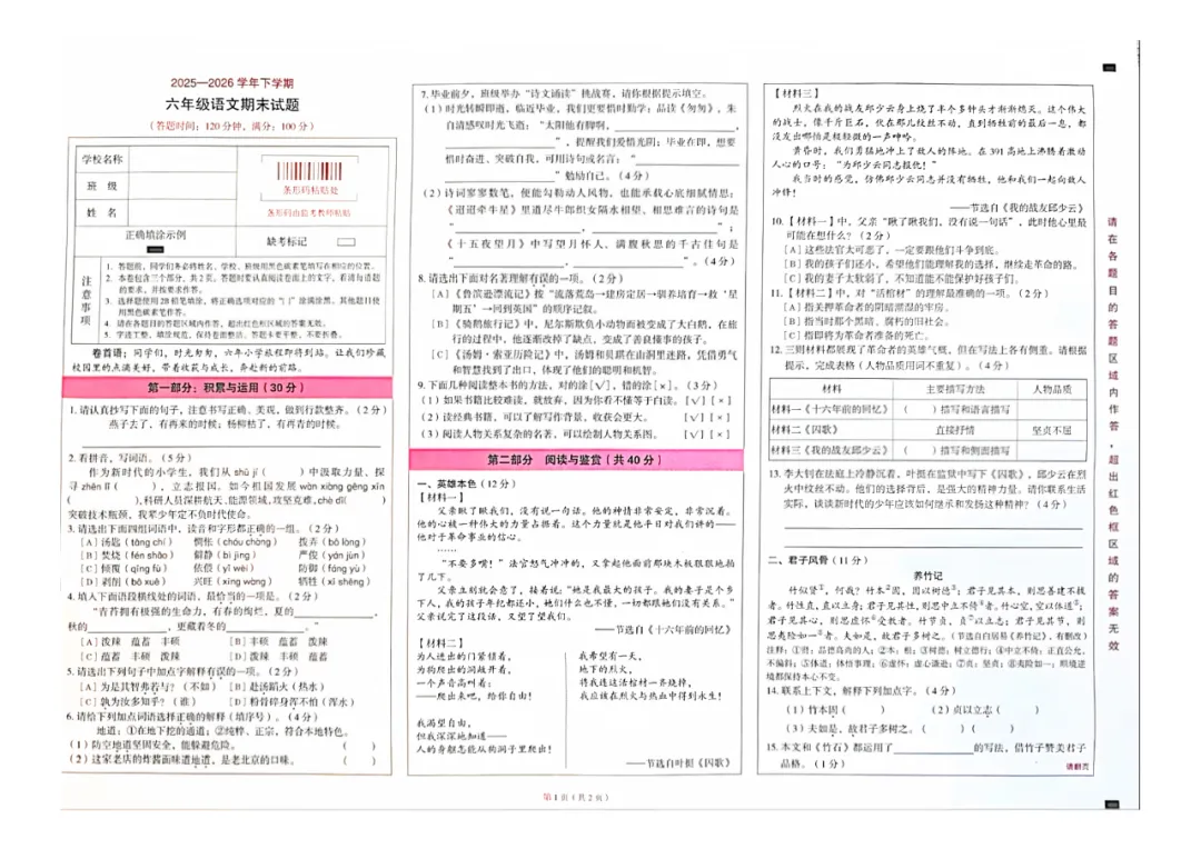 汇总!昆明各区六年级毕业考真题卷更新!来看看区域差距大不大?-第4张图片-四季读书网 汇总!昆明各区六年级毕业考真题卷更新!来看看区域差距大不大?-第4张图片-四季读书网