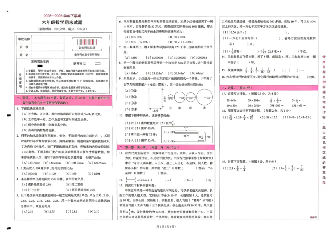 汇总!昆明各区六年级毕业考真题卷更新!来看看区域差距大不大?-第6张图片-四季读书网 汇总!昆明各区六年级毕业考真题卷更新!来看看区域差距大不大?-第6张图片-四季读书网