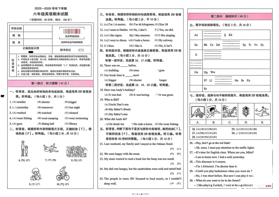 汇总!昆明各区六年级毕业考真题卷更新!来看看区域差距大不大?-第8张图片-四季读书网 汇总!昆明各区六年级毕业考真题卷更新!来看看区域差距大不大?-第8张图片-四季读书网