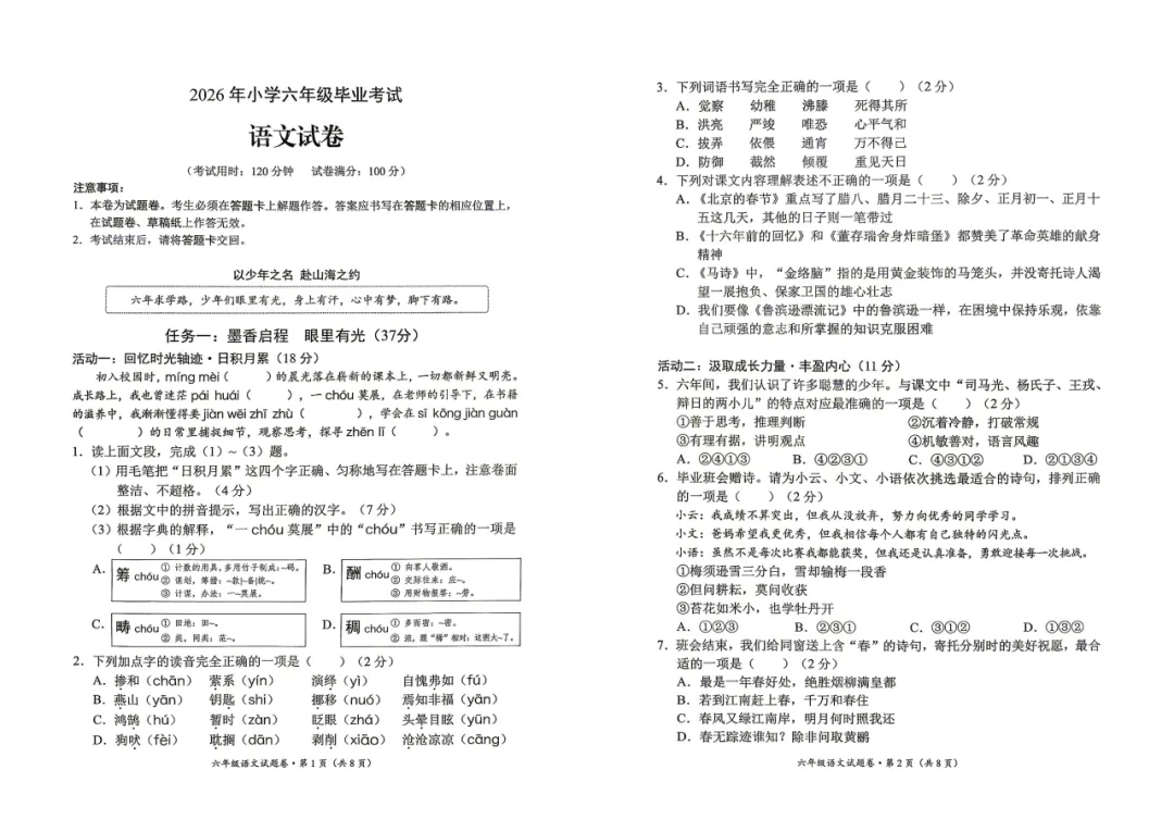 汇总!昆明各区六年级毕业考真题卷更新!来看看区域差距大不大?-第10张图片-四季读书网 汇总!昆明各区六年级毕业考真题卷更新!来看看区域差距大不大?-第10张图片-四季读书网