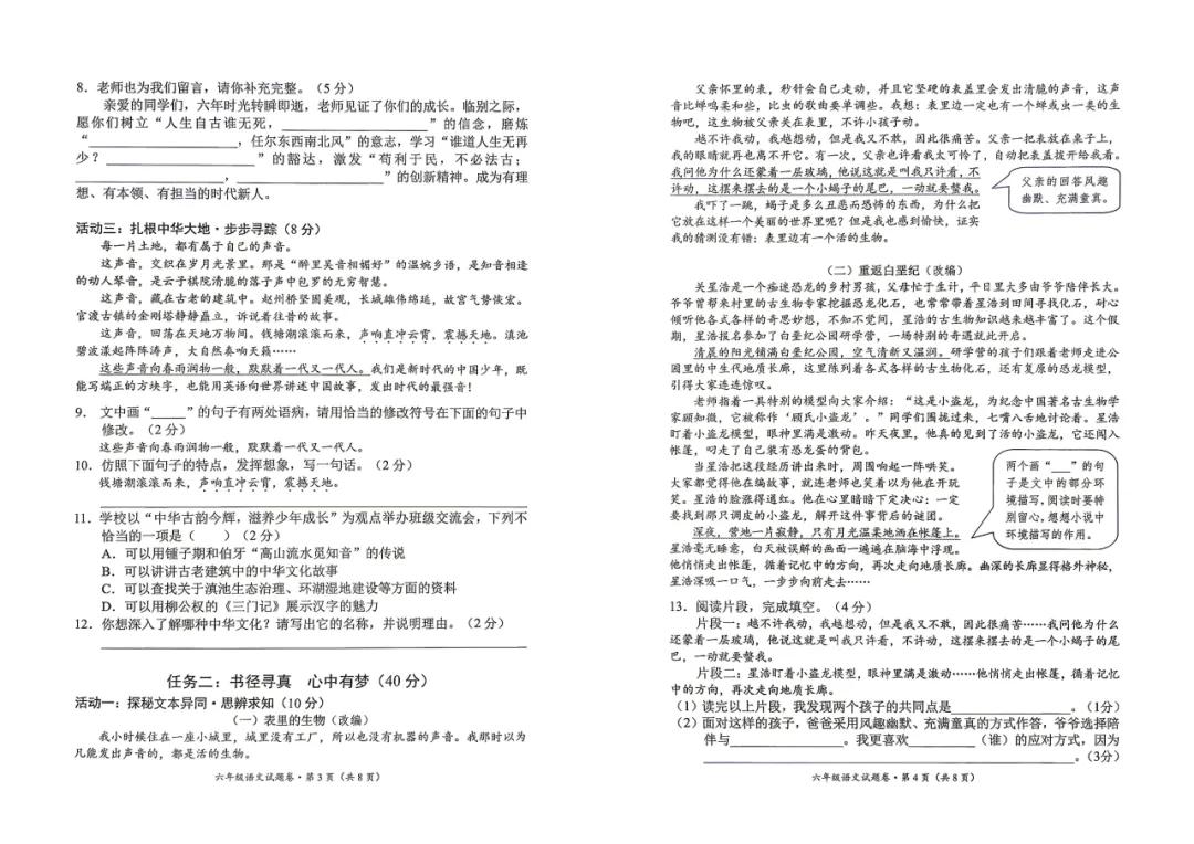 汇总!昆明各区六年级毕业考真题卷更新!来看看区域差距大不大?-第11张图片-四季读书网 汇总!昆明各区六年级毕业考真题卷更新!来看看区域差距大不大?-第11张图片-四季读书网