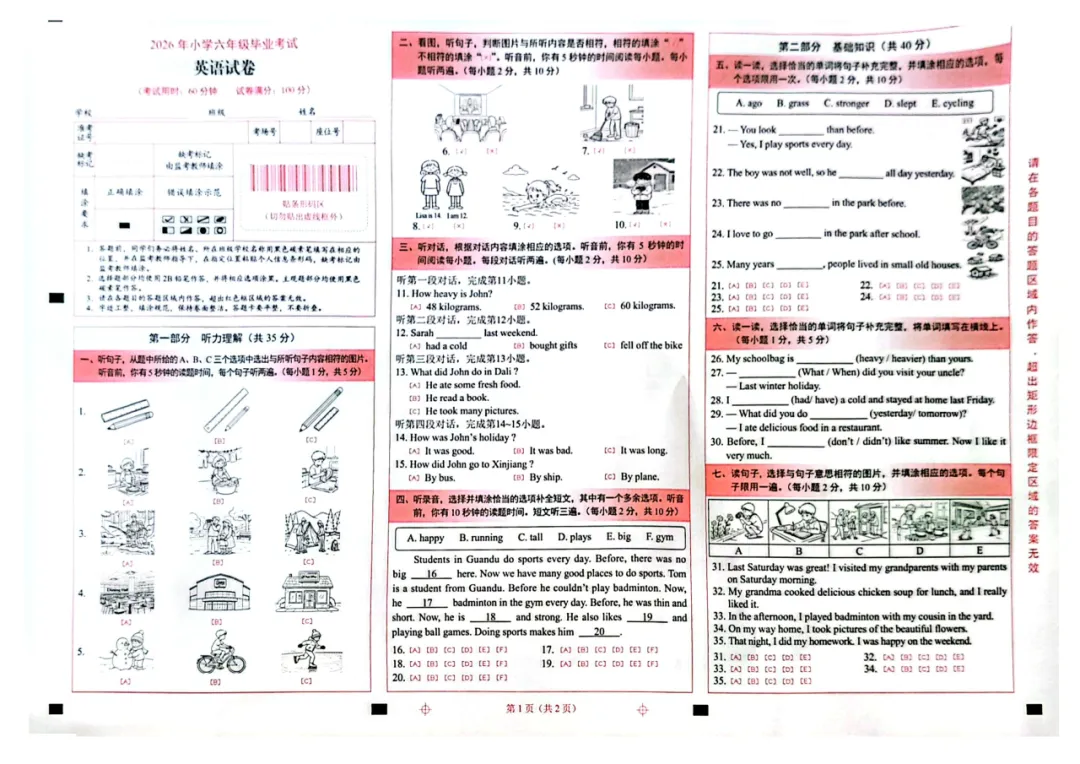汇总!昆明各区六年级毕业考真题卷更新!来看看区域差距大不大?-第14张图片-四季读书网 汇总!昆明各区六年级毕业考真题卷更新!来看看区域差距大不大?-第14张图片-四季读书网